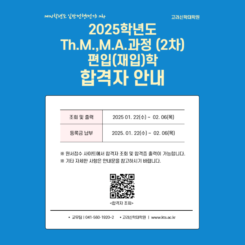 2025 일반전형(2차) 합격자 안내문.png